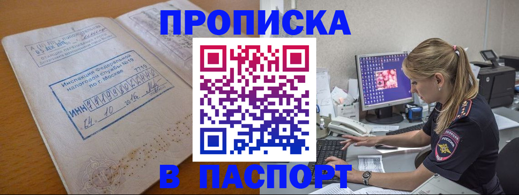 прописка в Ангарске