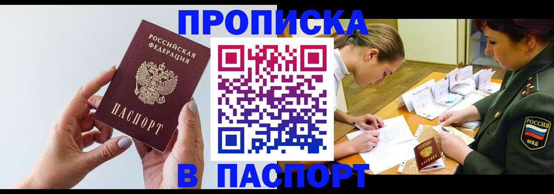 прописка для школы в Ангарске