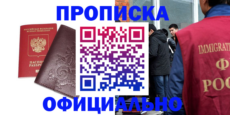 прописка гарантия в Ангарске